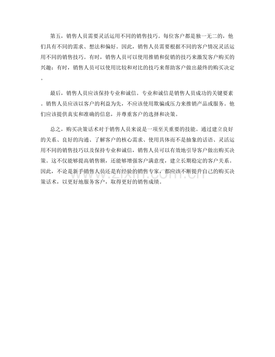 购买决策话术：引导客户做出购买决定.docx_第2页