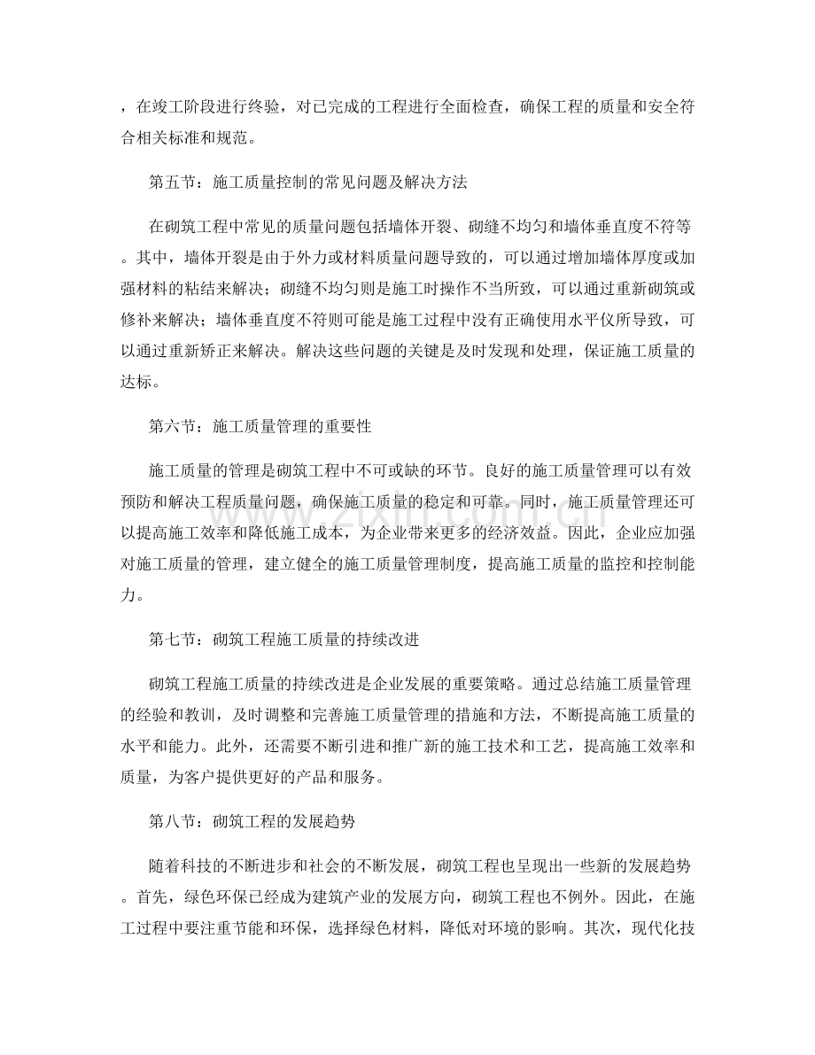 砌筑工程施工技术要点及施工质量控制流程.docx_第2页