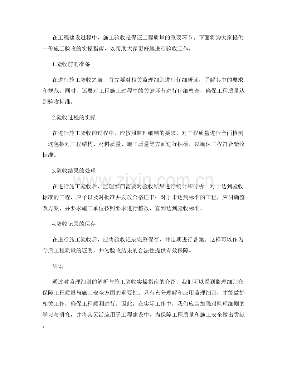 监理细则的解析与施工验收实操指南.docx_第2页