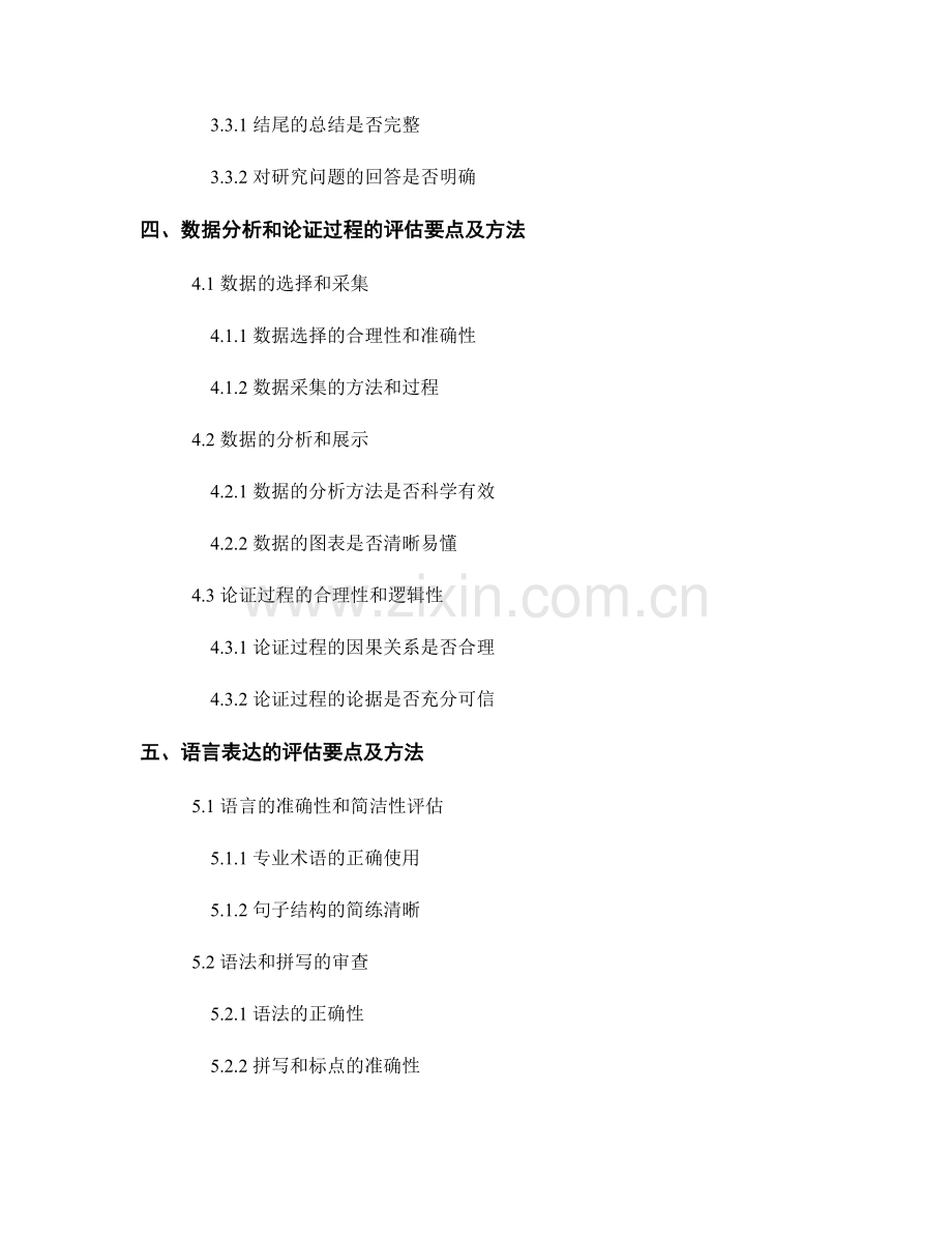 报告写作中的完成度评估与质量验收方法.docx_第2页