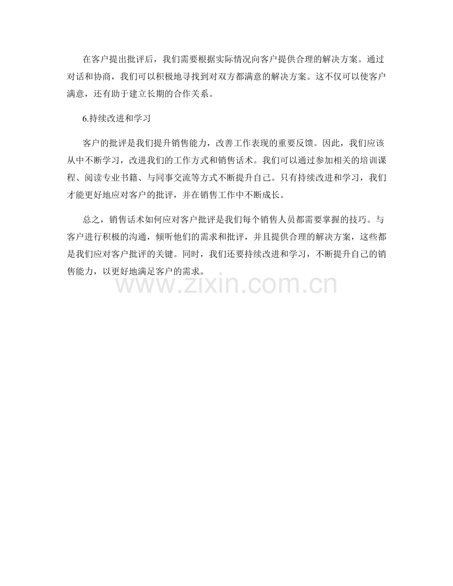 销售话术如何应对客户批评.docx_第2页