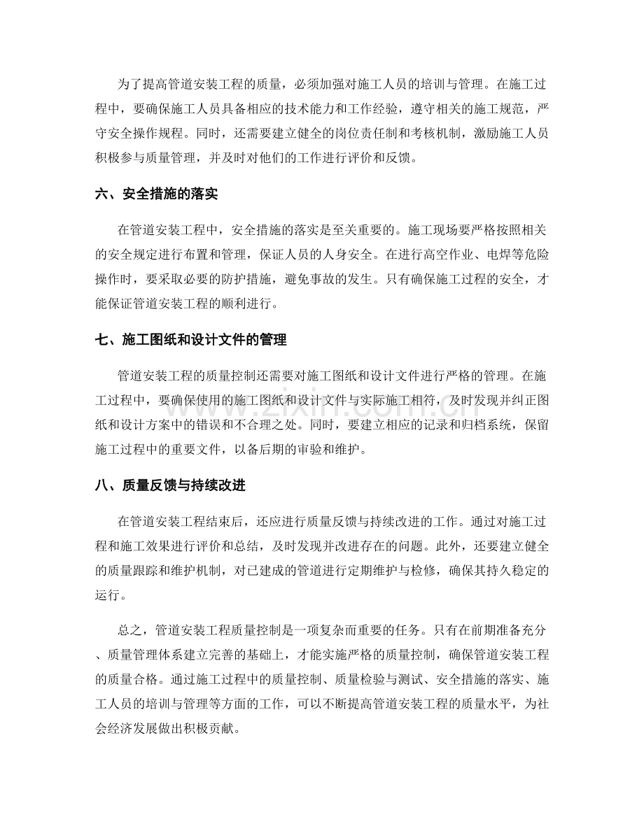 管道安装工程质量控制要点.docx_第2页