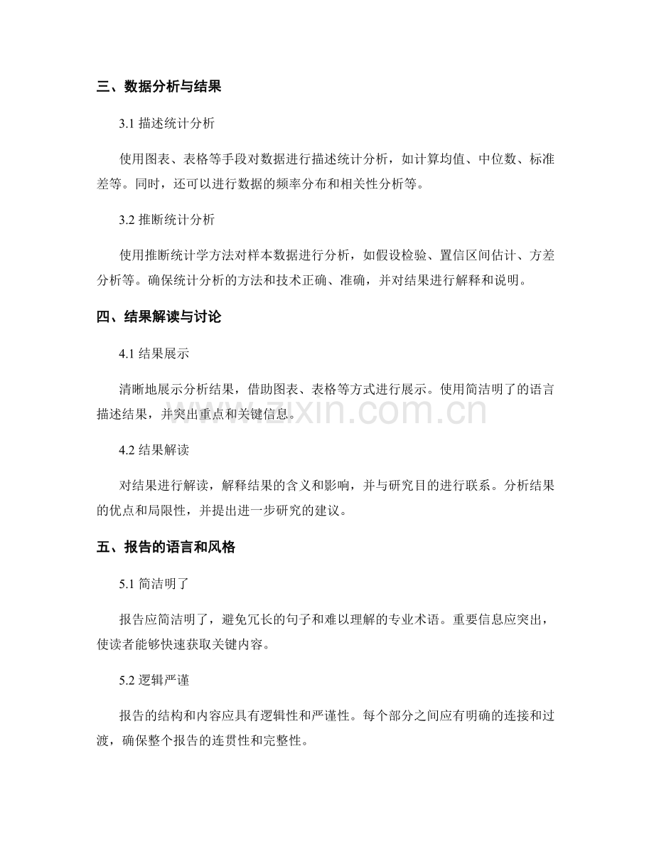 统计报告的格式与标准要求.docx_第2页