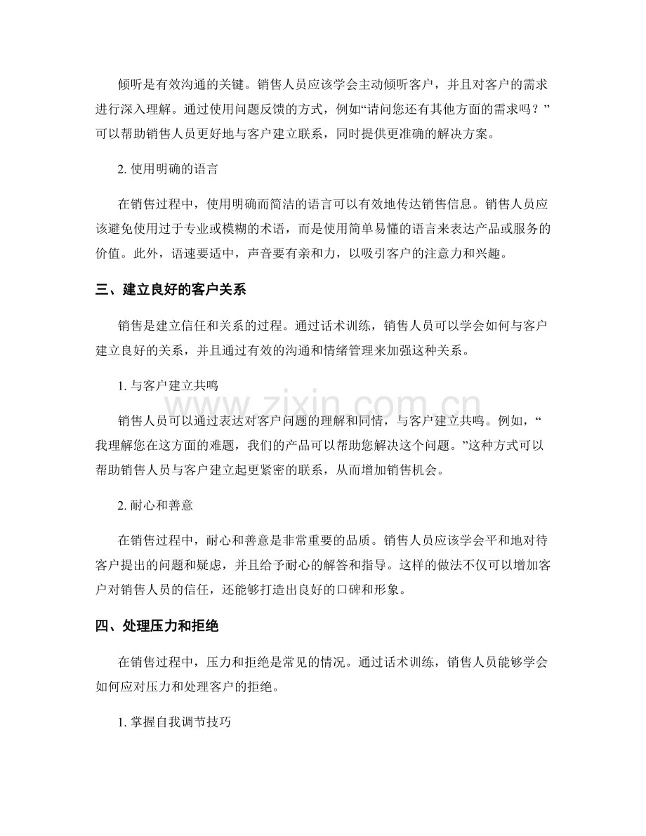提高销售人员情绪管理能力的话术训练.docx_第2页