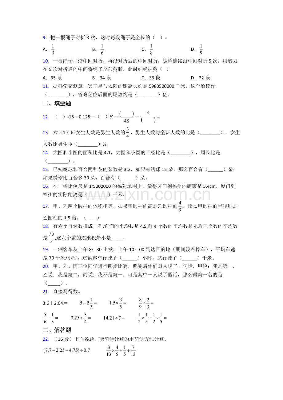 数学人教六年级下册期末测试试题(比较难)及解析.doc_第2页