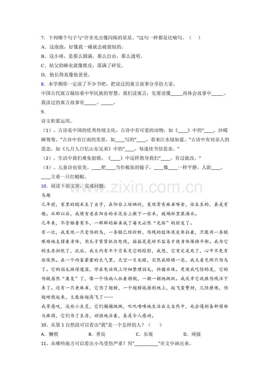 【语文】柳州市三年级下册期末复习试题(含答案).doc_第2页