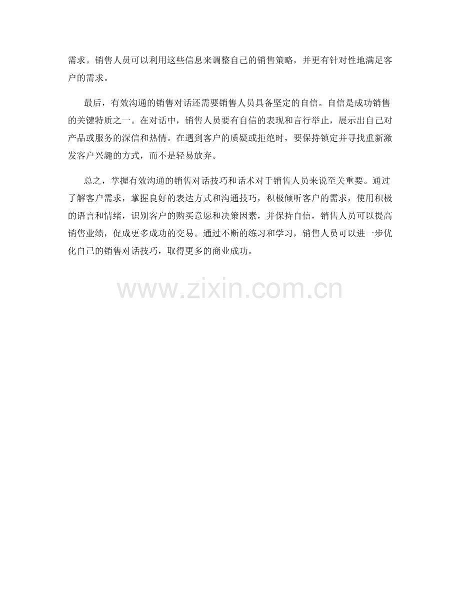 掌握有效沟通的销售对话技巧话术.docx_第2页