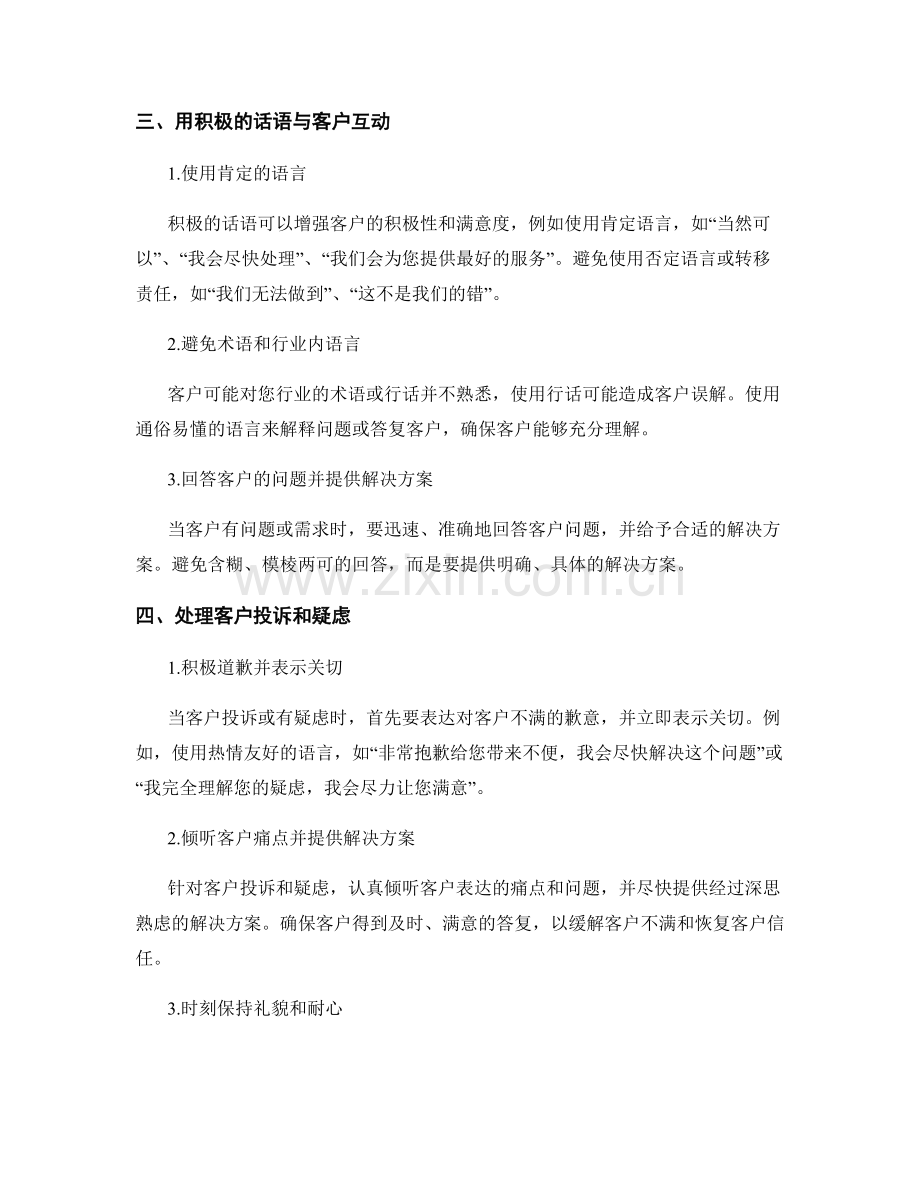 提高客户服务质量的话术技巧.docx_第2页