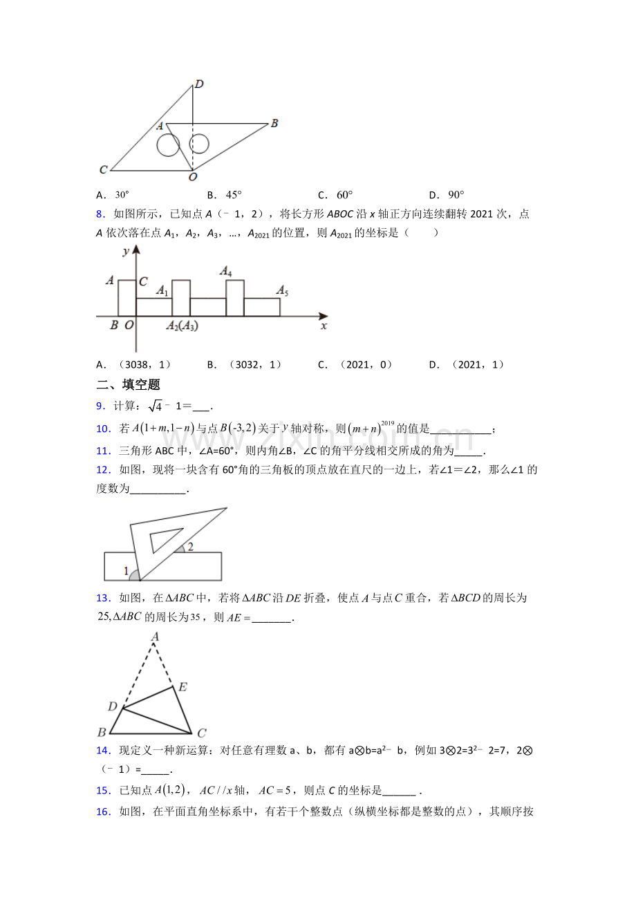 郑州市人教版(七年级)初一下册数学期末压轴难题测试题及答案.doc_第2页