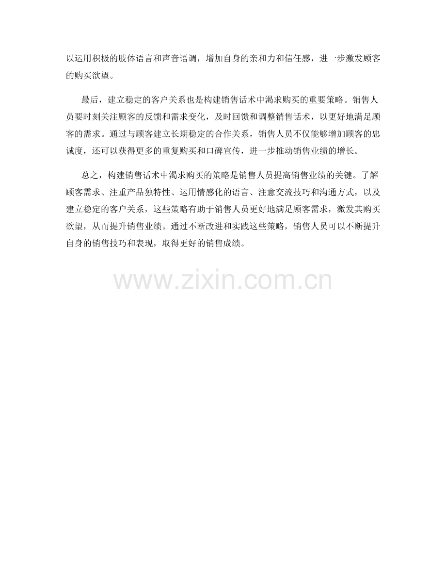 构建销售话术中渴求购买的策略.docx_第2页