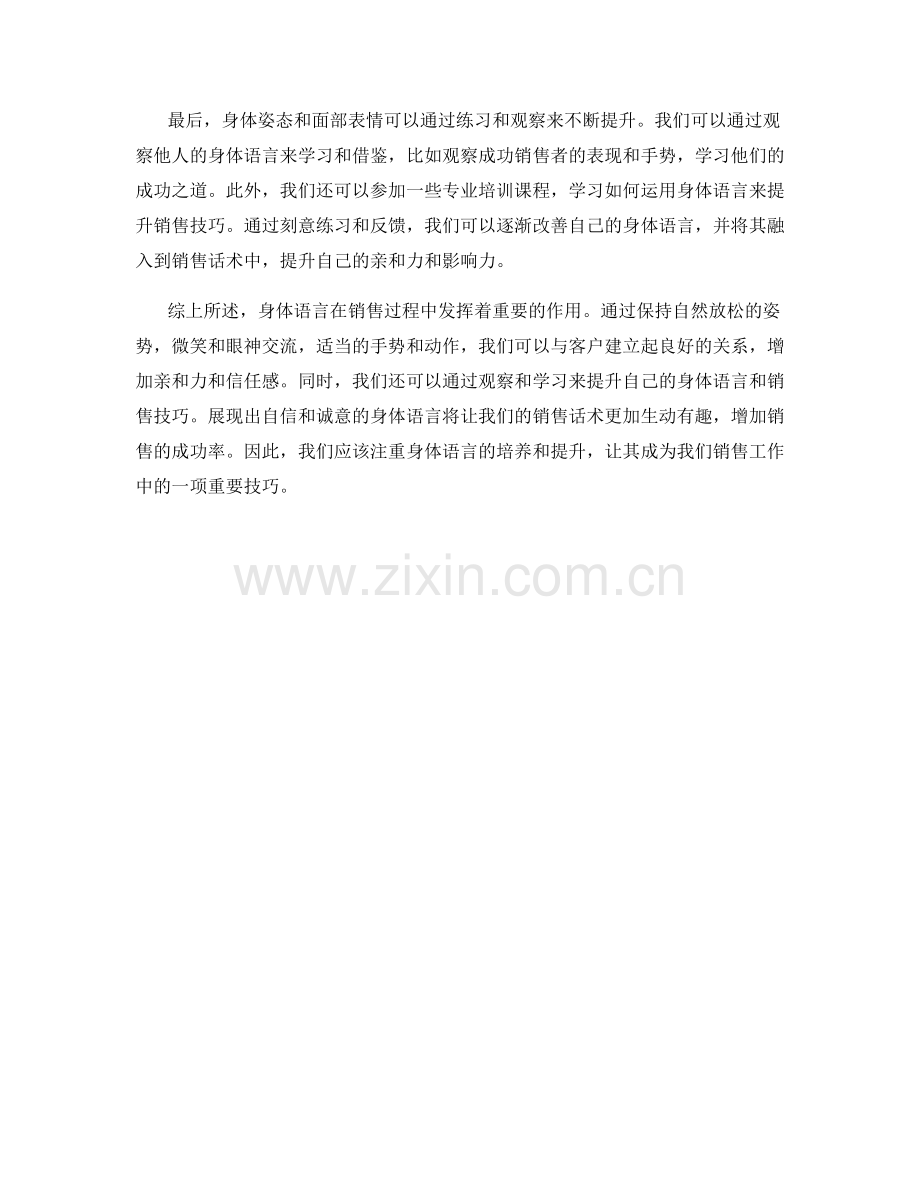 用身体语言提升销售话术的亲和力.docx_第2页