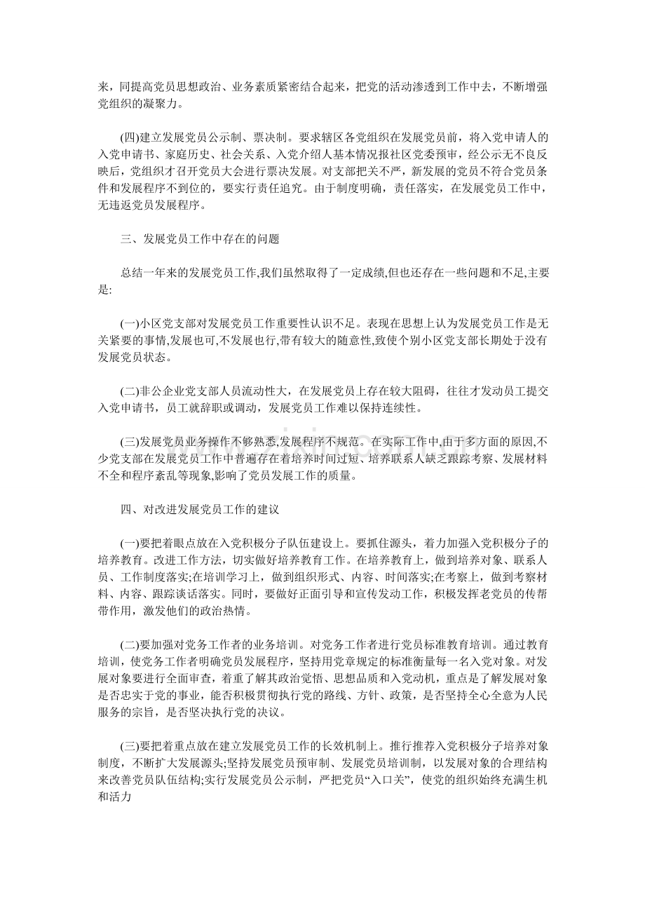 社区年度发展党员工作总结.doc_第2页