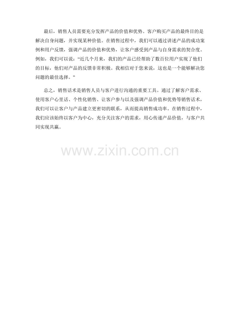 销售话术：让客户感觉与产品契合.docx_第2页