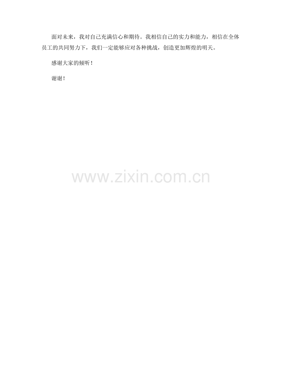 机遇与挑战：2023年度思想汇报.docx_第2页