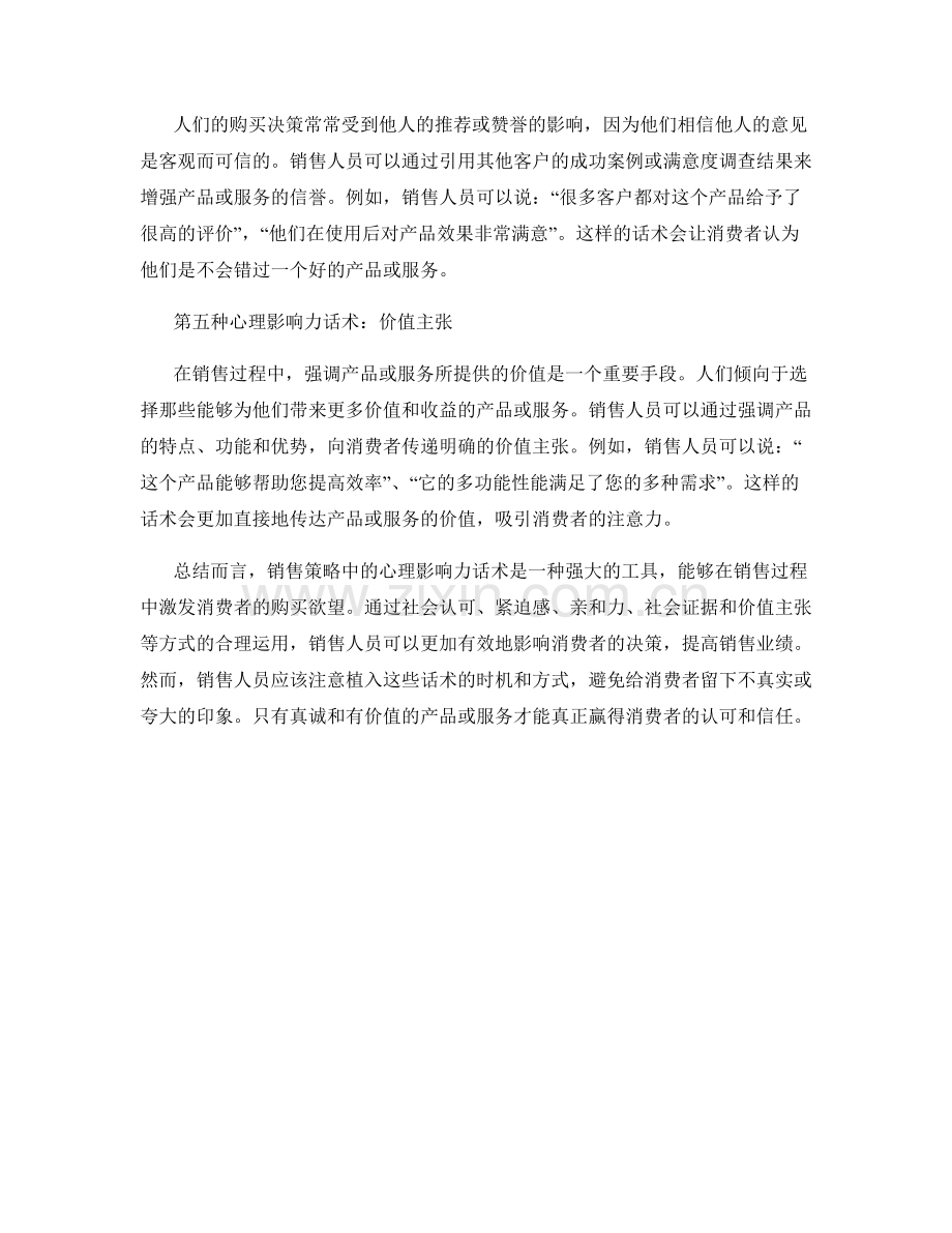 销售策略中的心理影响力话术.docx_第2页
