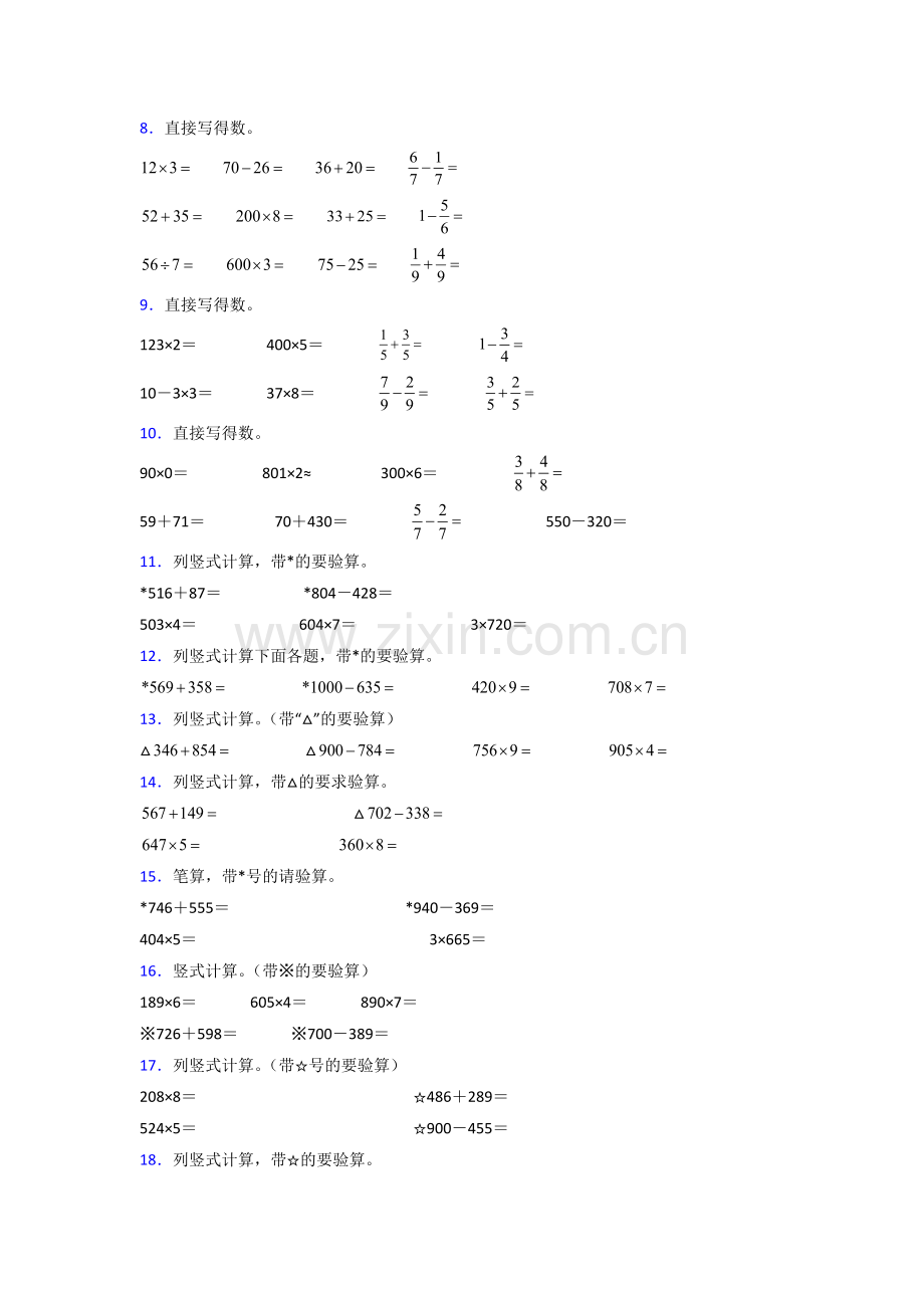三年级上册期末复习数学专项计算题检测附答案(1).doc_第2页