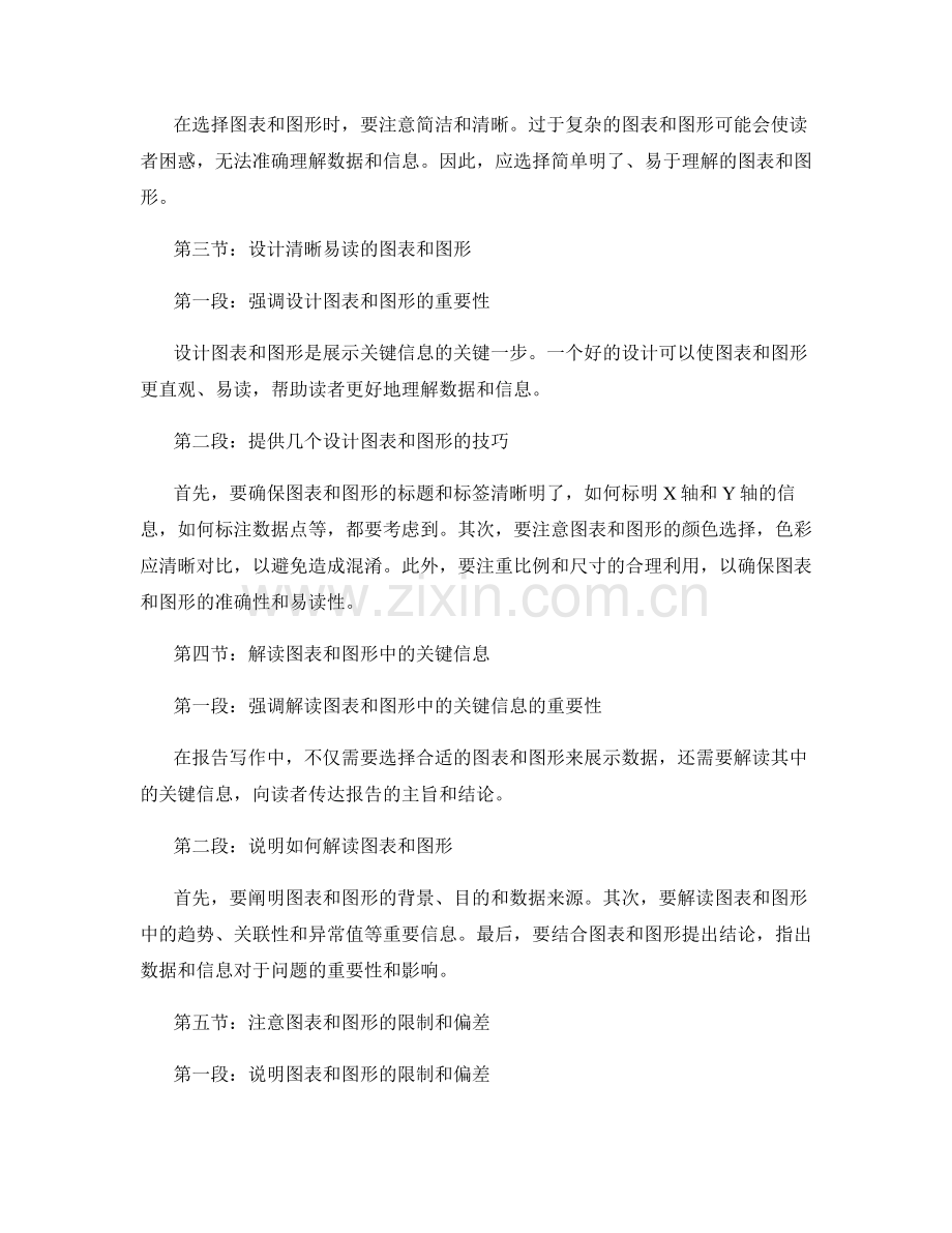 使用图表和图形突出关键信息的报告写作技巧.docx_第2页