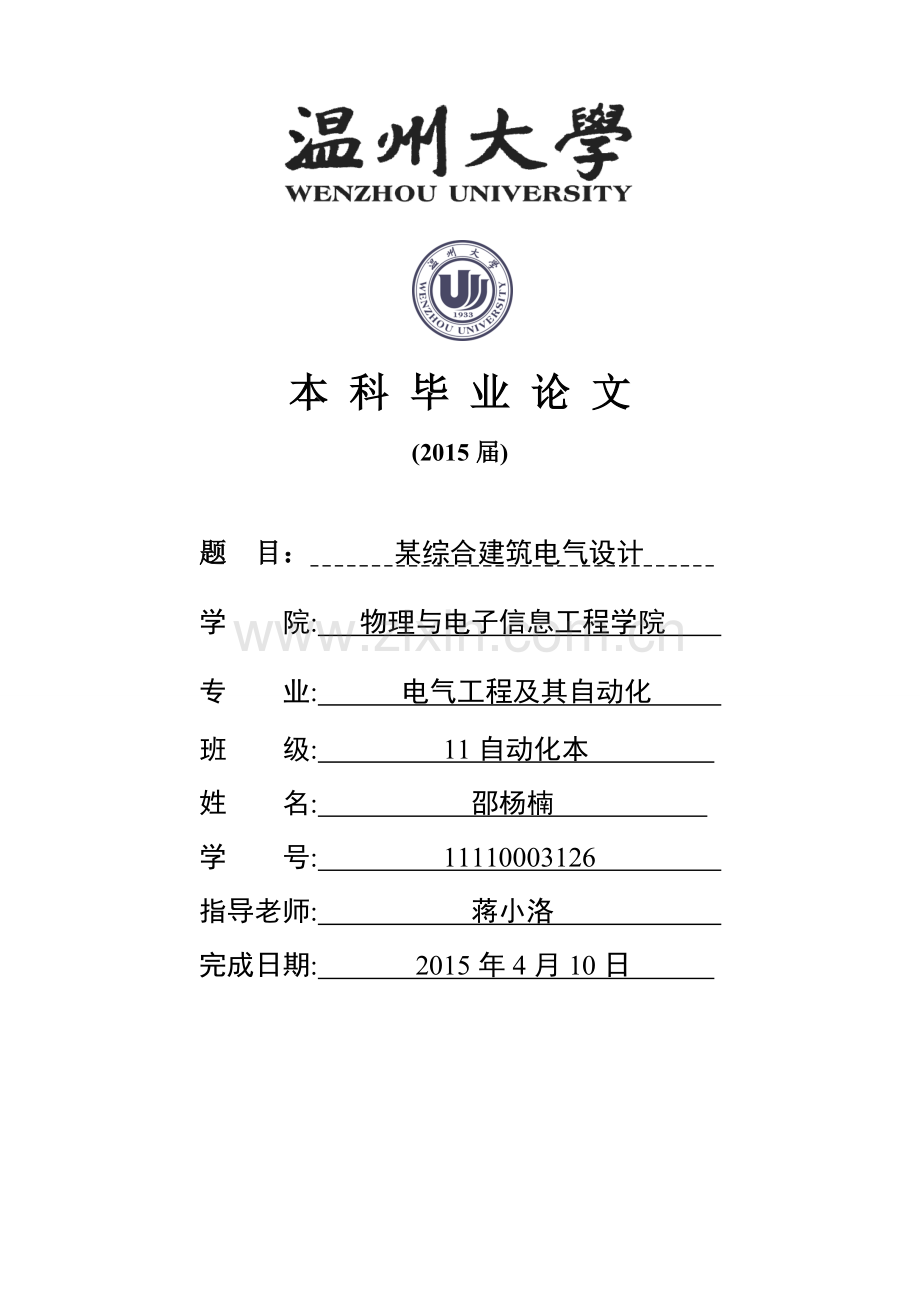 某综合建筑电气设计毕业论文.doc_第2页