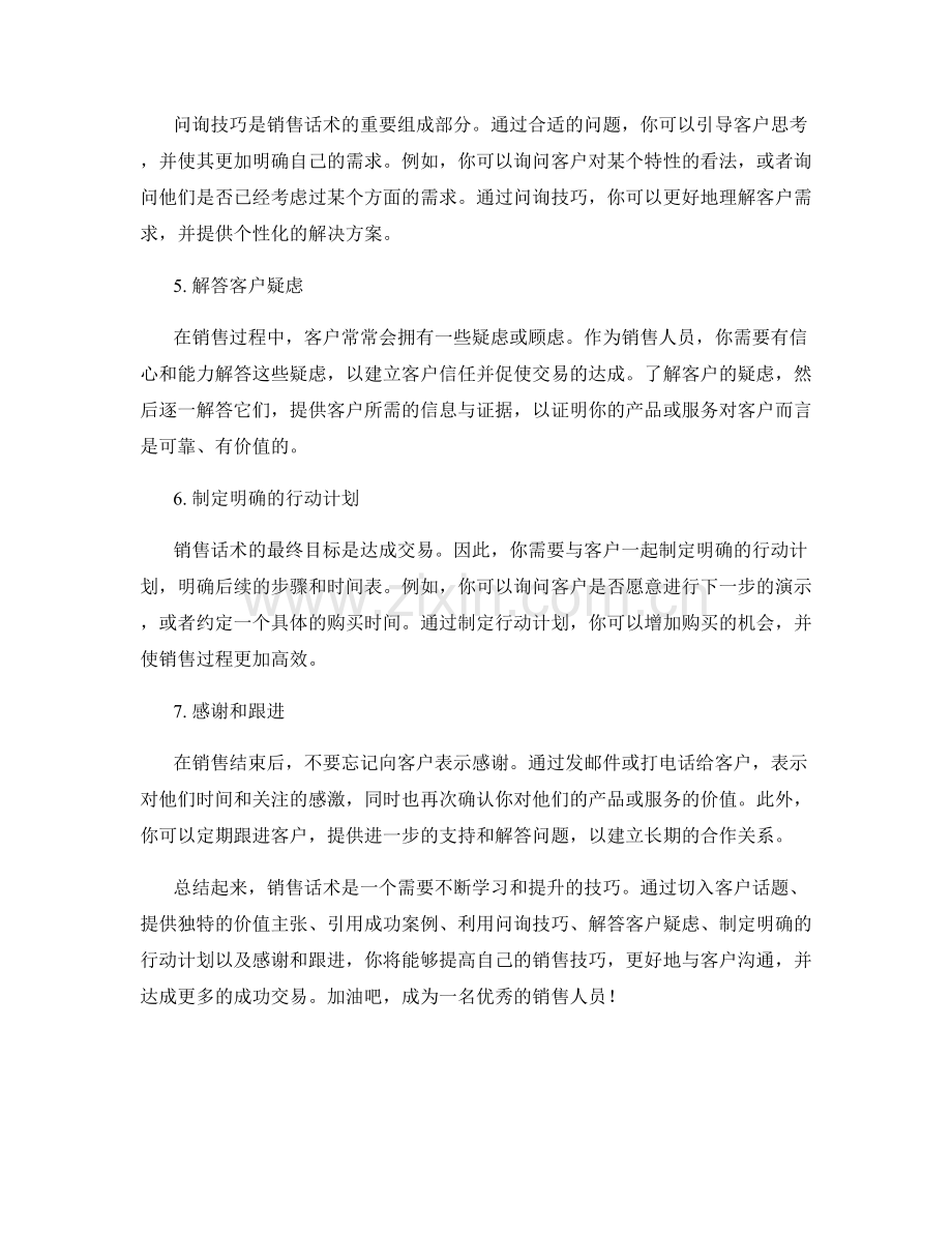 销售话术的教科书式指南.docx_第2页