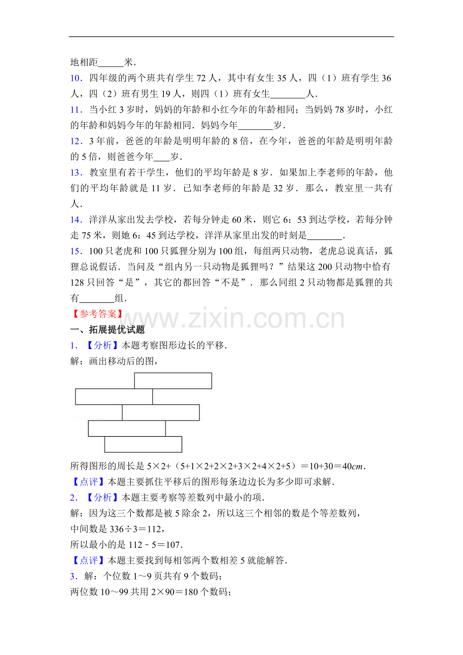 20XX浙教版【经典】小学奥数-四年级-奥数题及答案.doc_第2页