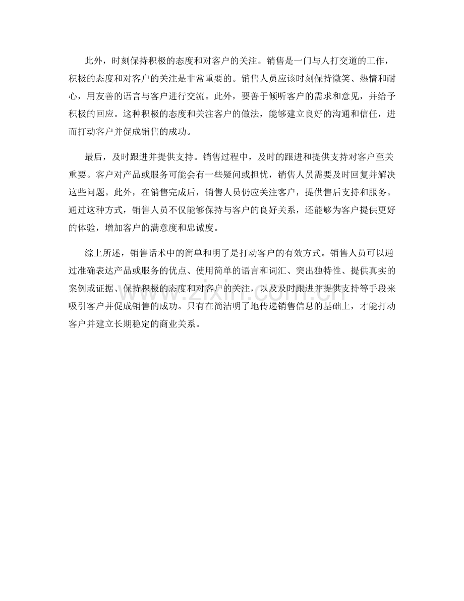 销售话术中的简单和明了：打动客户的有效方式.docx_第2页