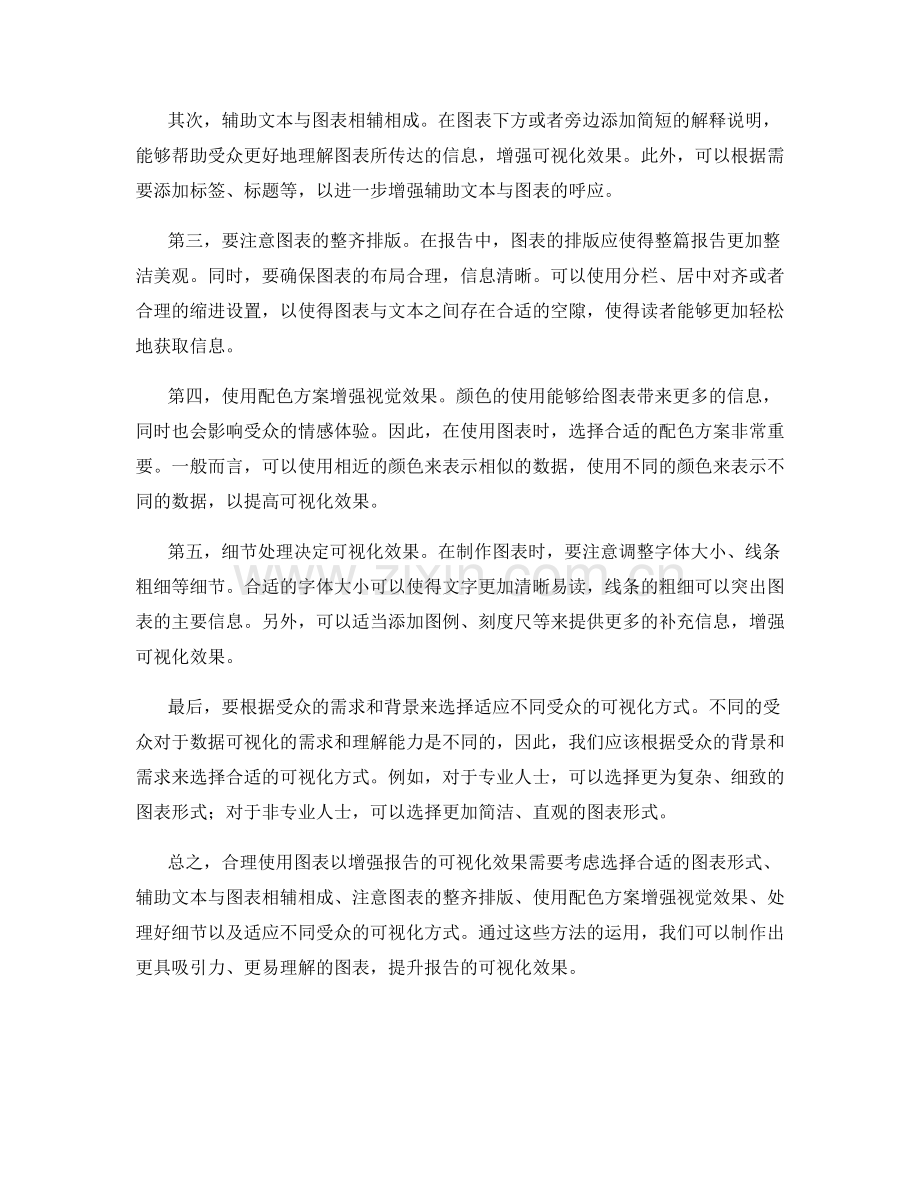 报告中合理使用图表以增强可视化效果的方法.docx_第2页
