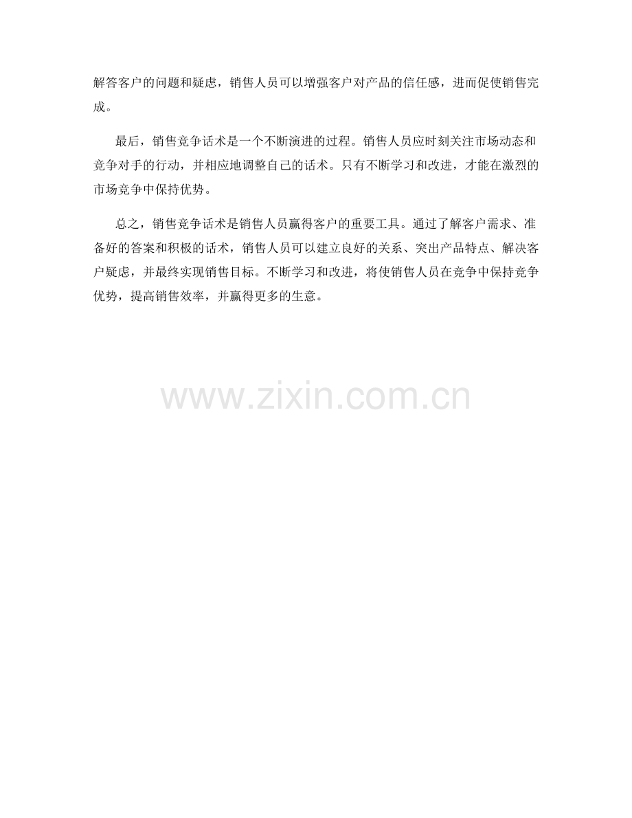 销售竞争话术.docx_第2页