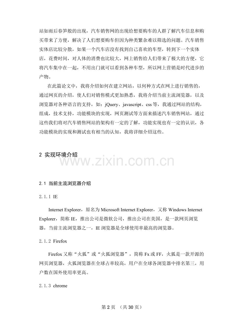汽车销售网站设计与实现前端页面制作毕业设计论文.doc_第2页