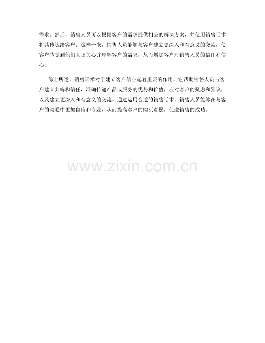 销售话术对客户信心建立的作用.docx_第2页