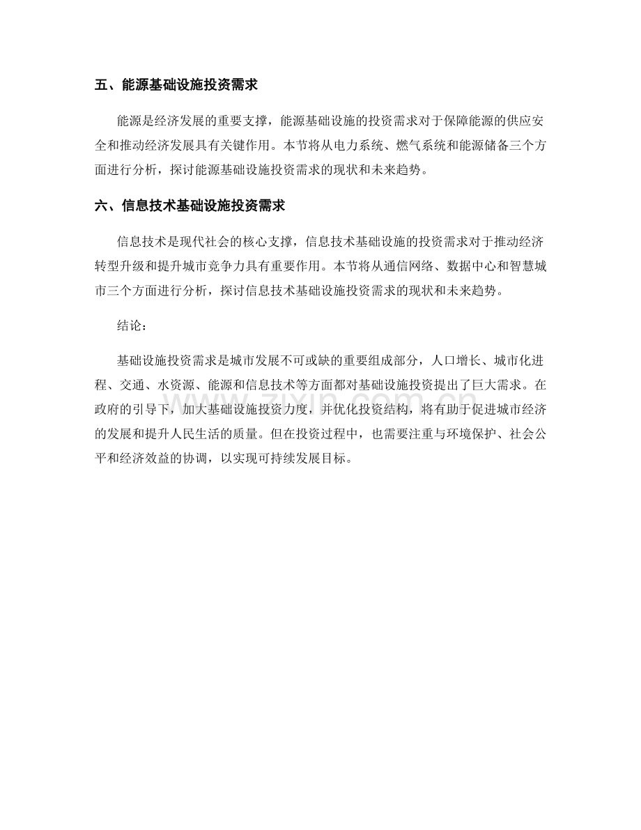 基础设施投资需求分析报告.docx_第2页