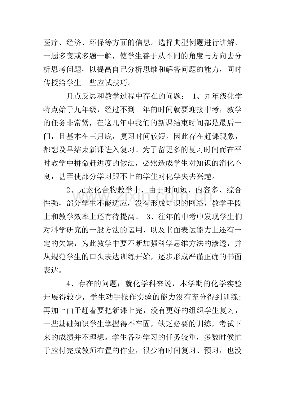 化学学科期末工作总结范文.doc_第2页