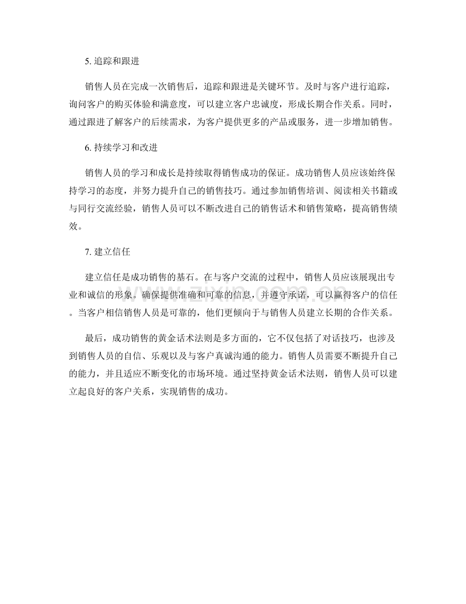 成功销售的黄金话术法则.docx_第2页