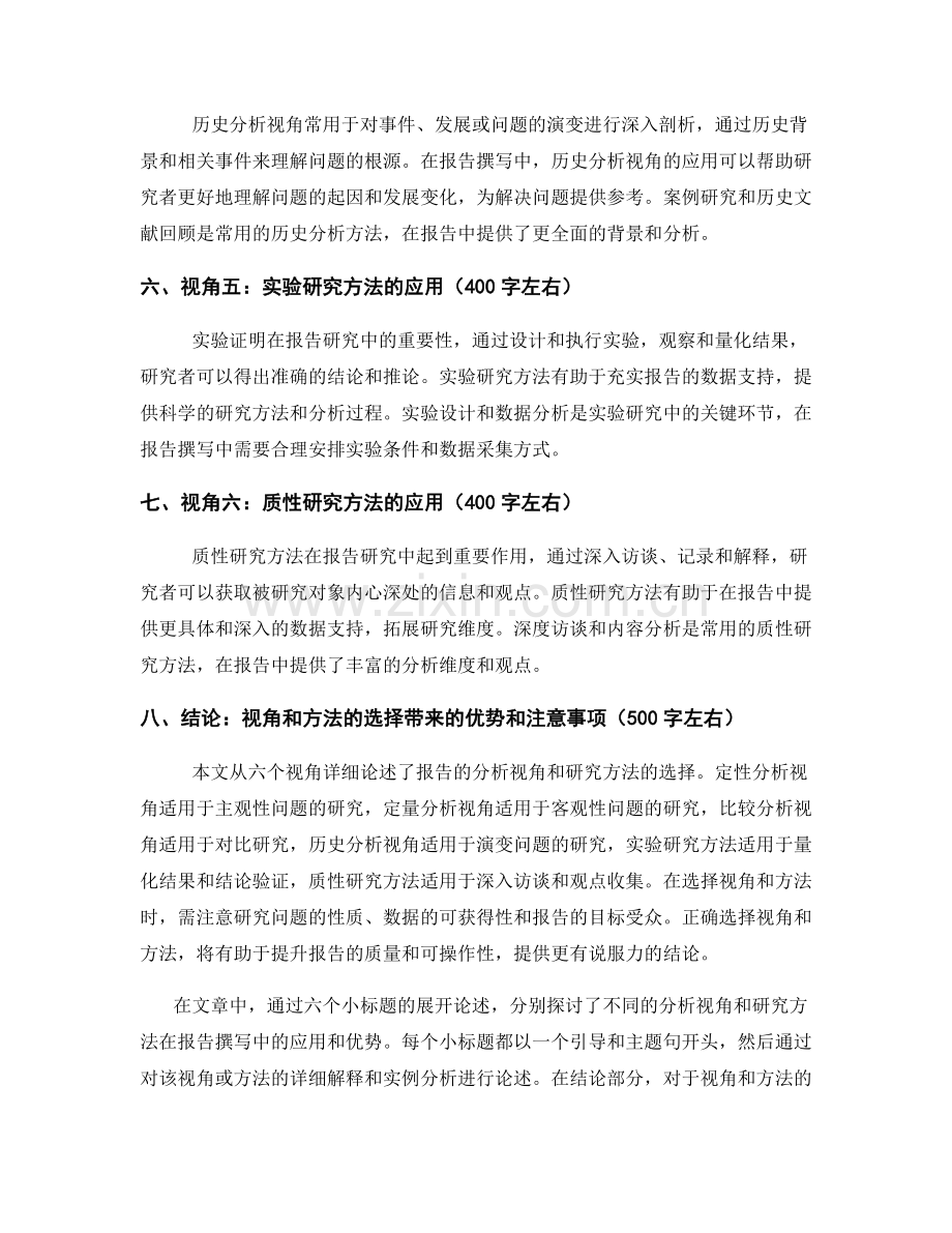 报告的分析视角与研究方法选择.docx_第2页