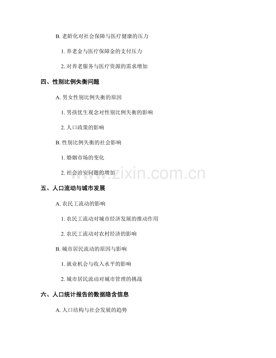 人口统计报告的数据解读与趋势分析.docx_第2页