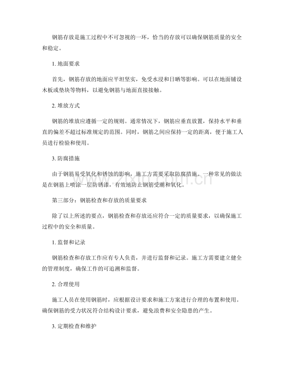 钢筋技术交底中钢筋检查和存放的要点和质量要求.docx_第2页