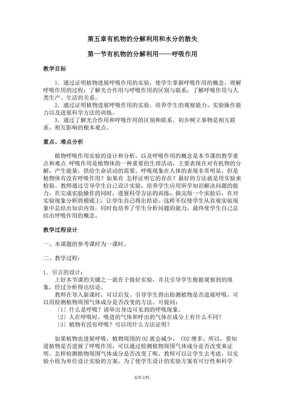 七年级生物呼吸作用.doc_第1页