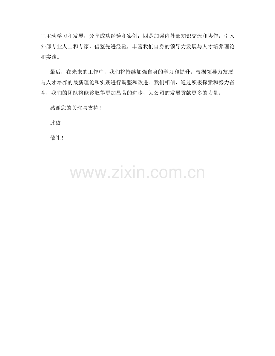 思想汇报：2023年度领导力发展与人才培养.docx_第2页