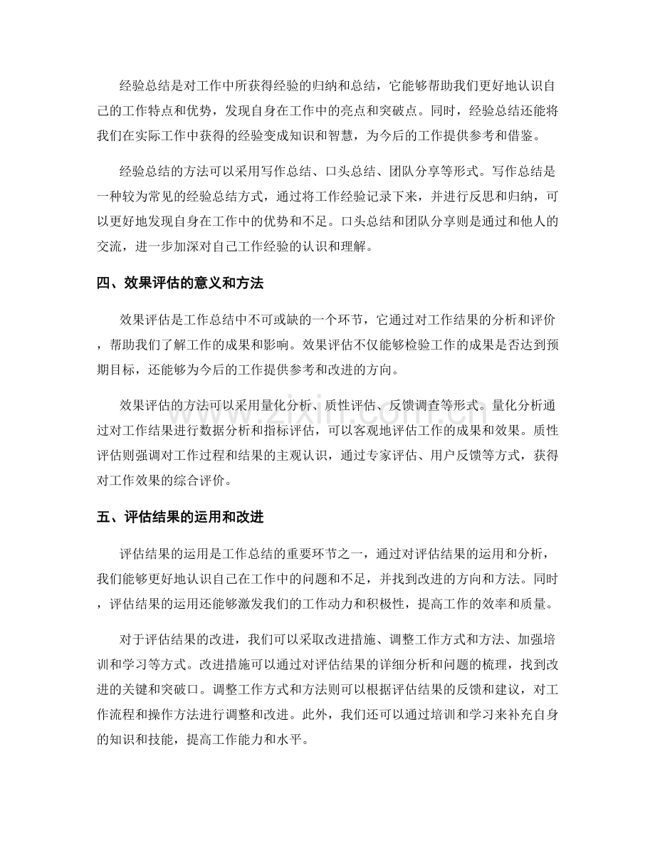 工作总结中的经验总结与效果评估.docx_第2页