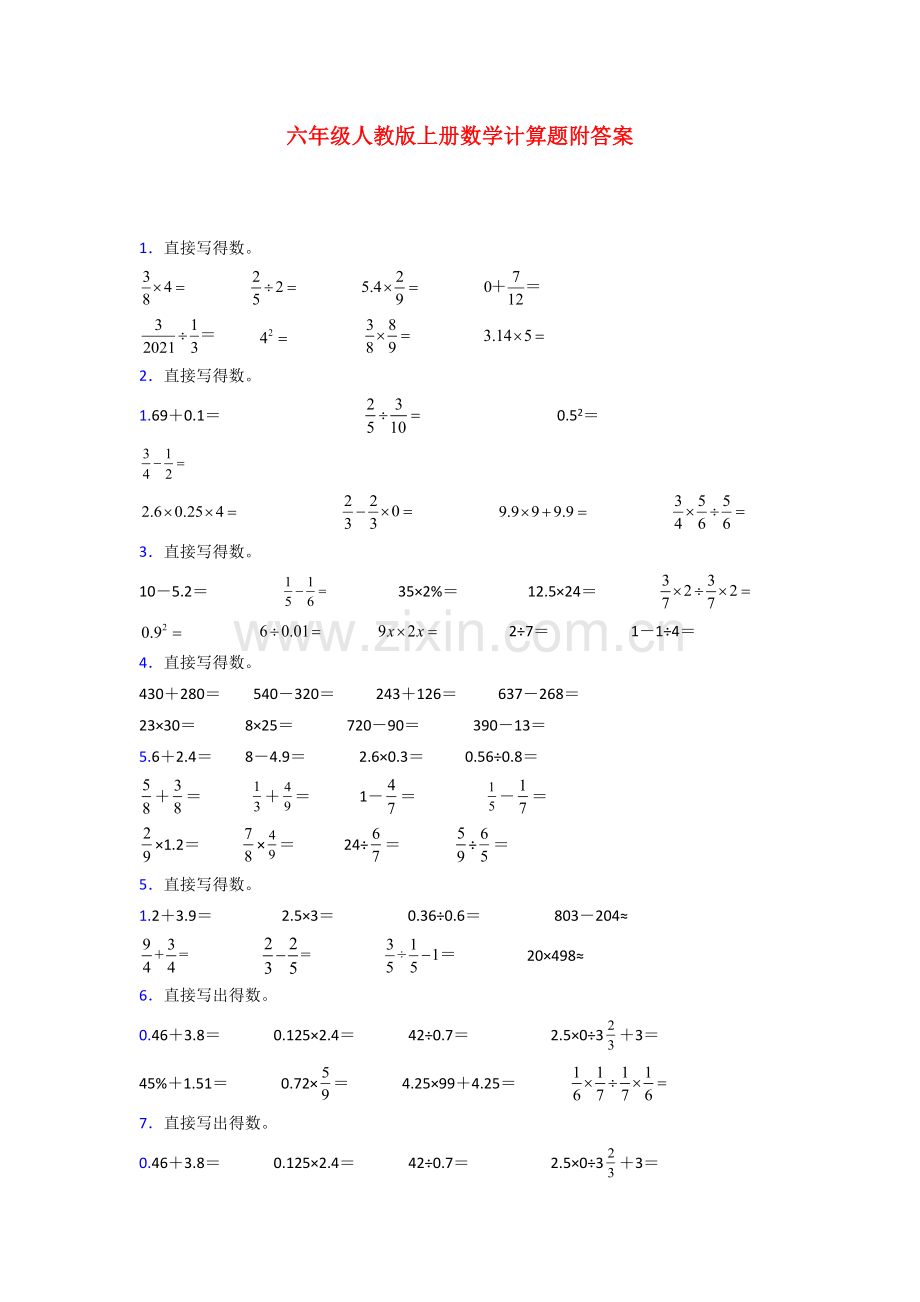 六年级人教版上册数学计算题练习题(含答案)100试题.doc_第1页