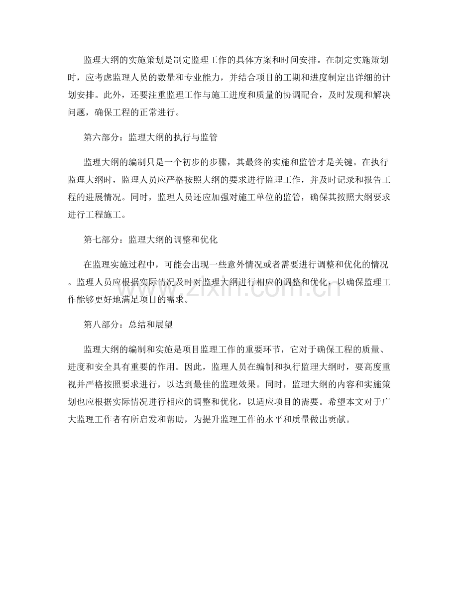 监理大纲编制要点与实施策划.docx_第2页