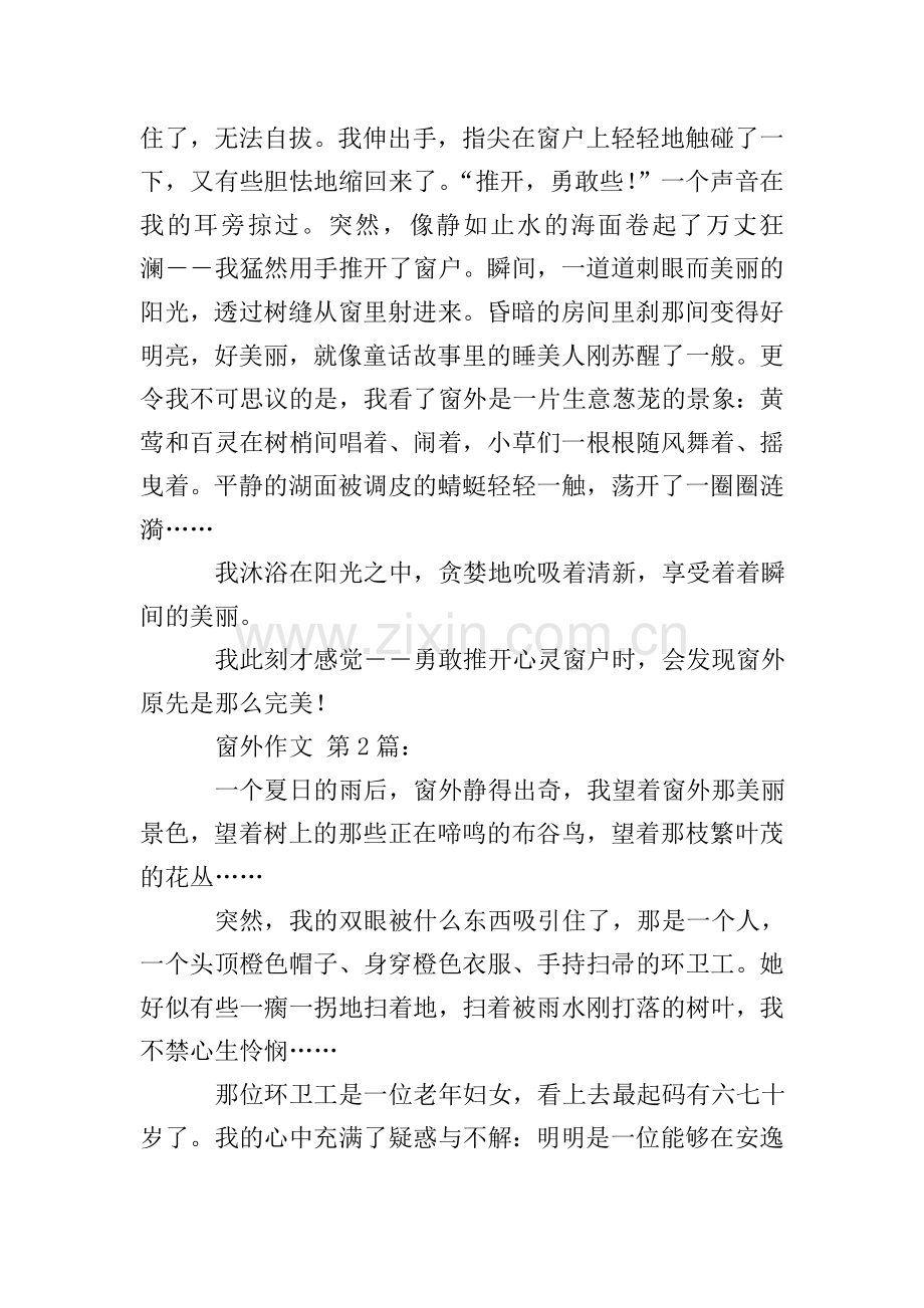 窗外作文(30篇).doc_第2页