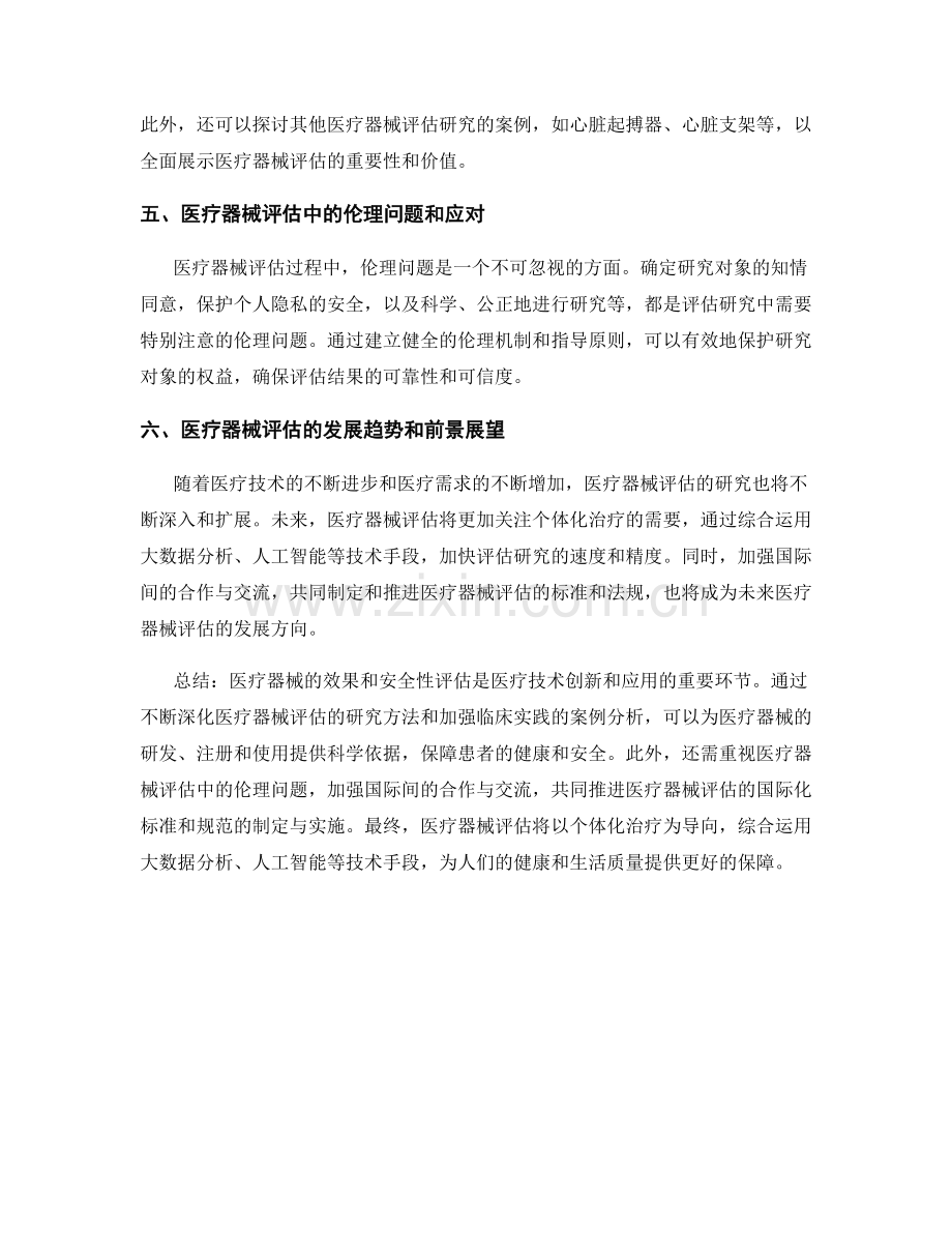 医疗器械研究报告：评估医疗器械的效果和安全性.docx_第2页