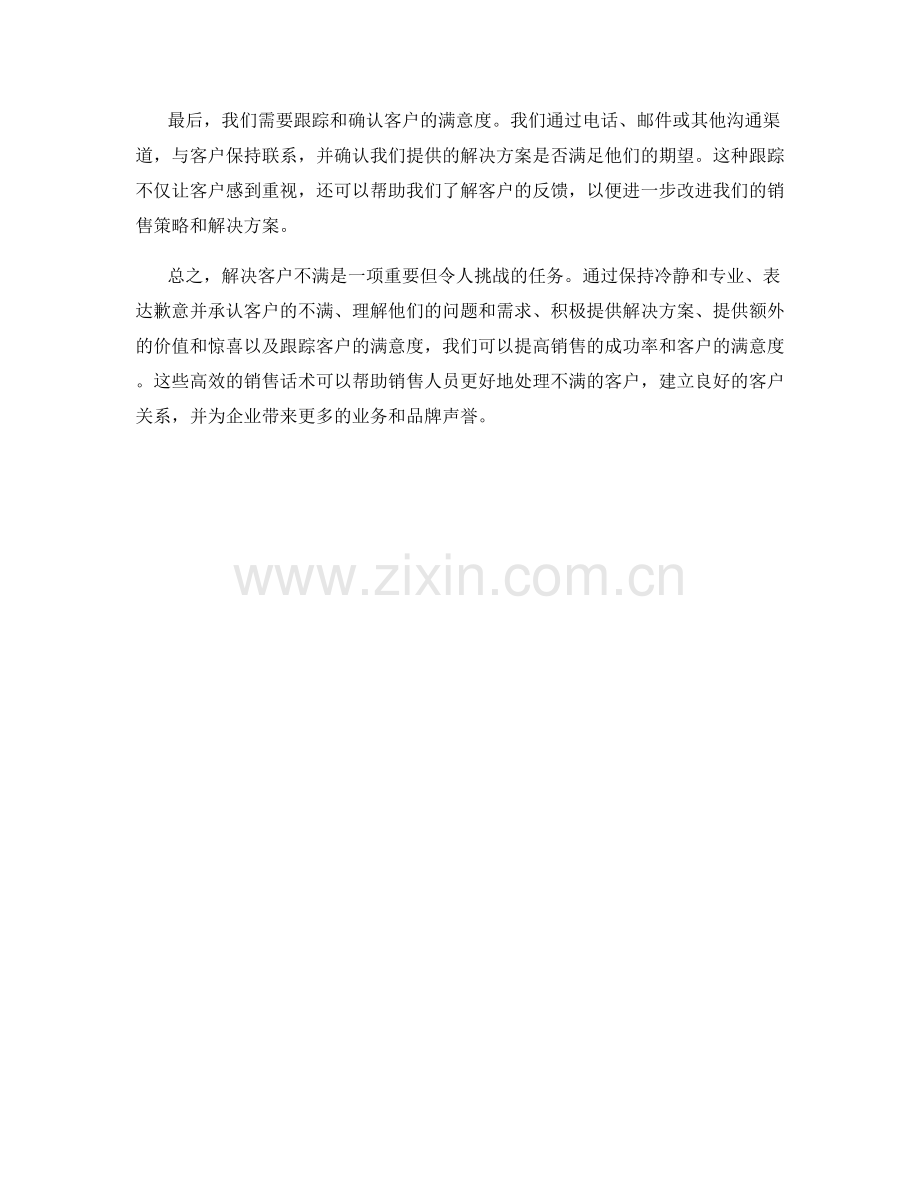 解决客户不满的高效销售话术.docx_第2页