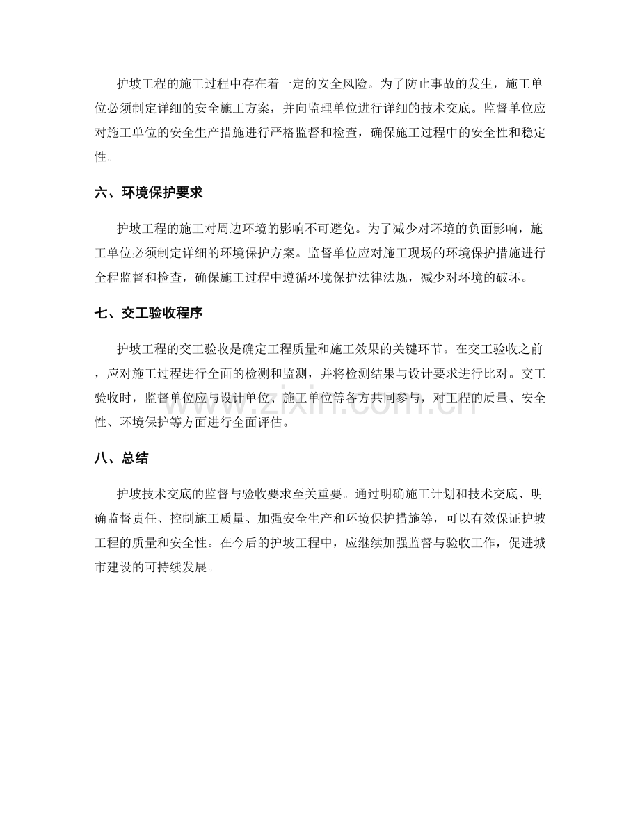 护坡技术交底的监督与验收要求.docx_第2页