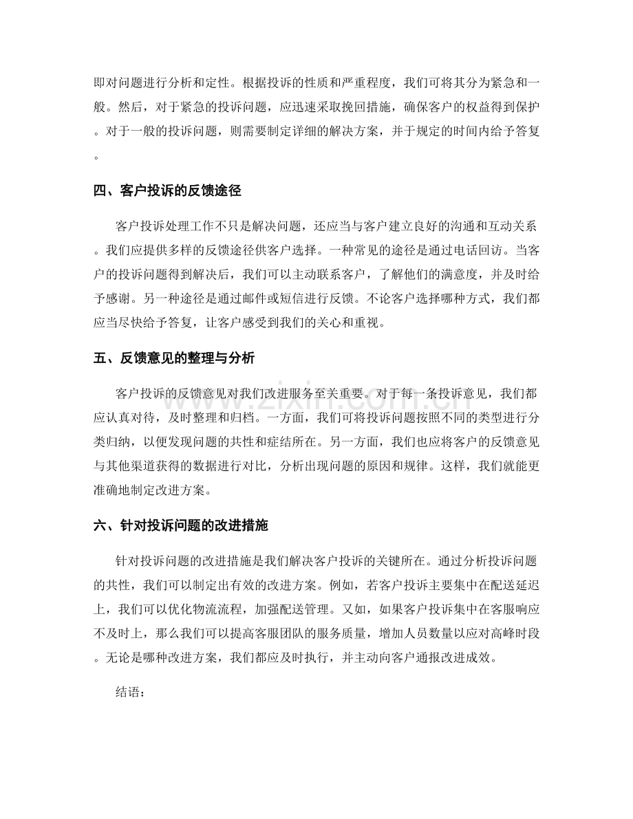 客户投诉处理报告的记录与反馈.docx_第2页