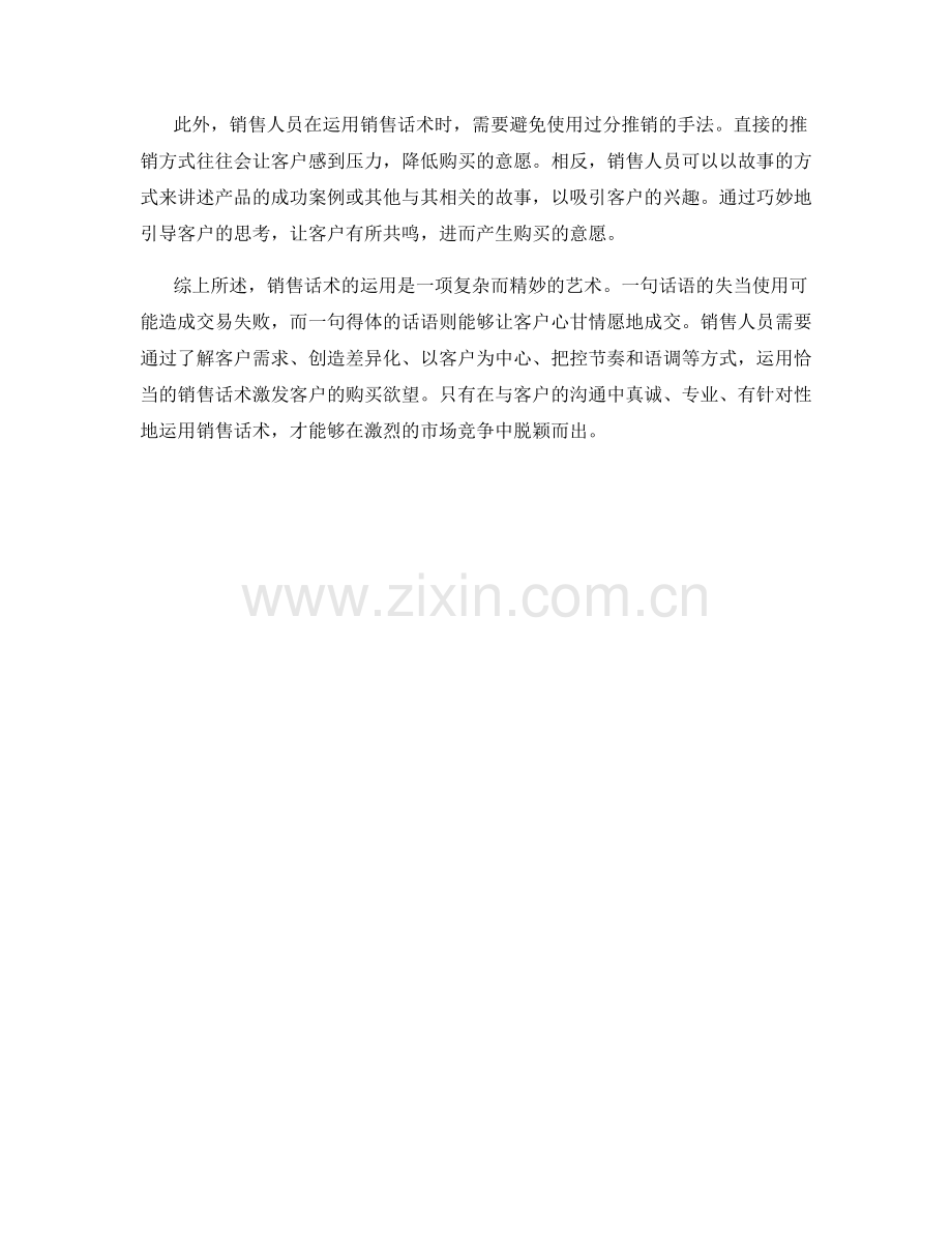 销售话术如何让客户心甘情愿.docx_第2页