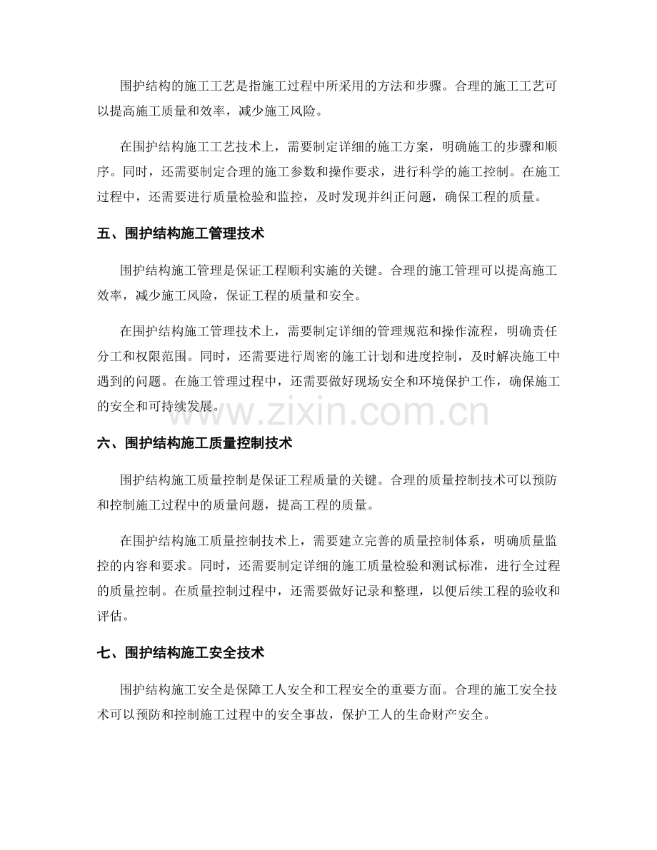 围护结构施工技术要点总结.docx_第2页