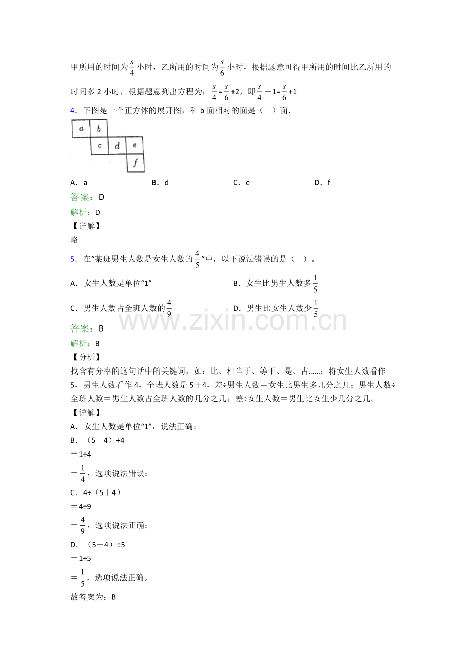 数学新初一分班真题.doc_第2页