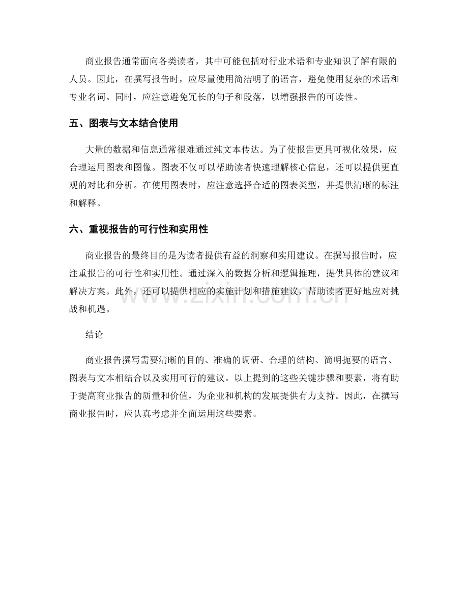 商业报告撰写的关键步骤与要素.docx_第2页