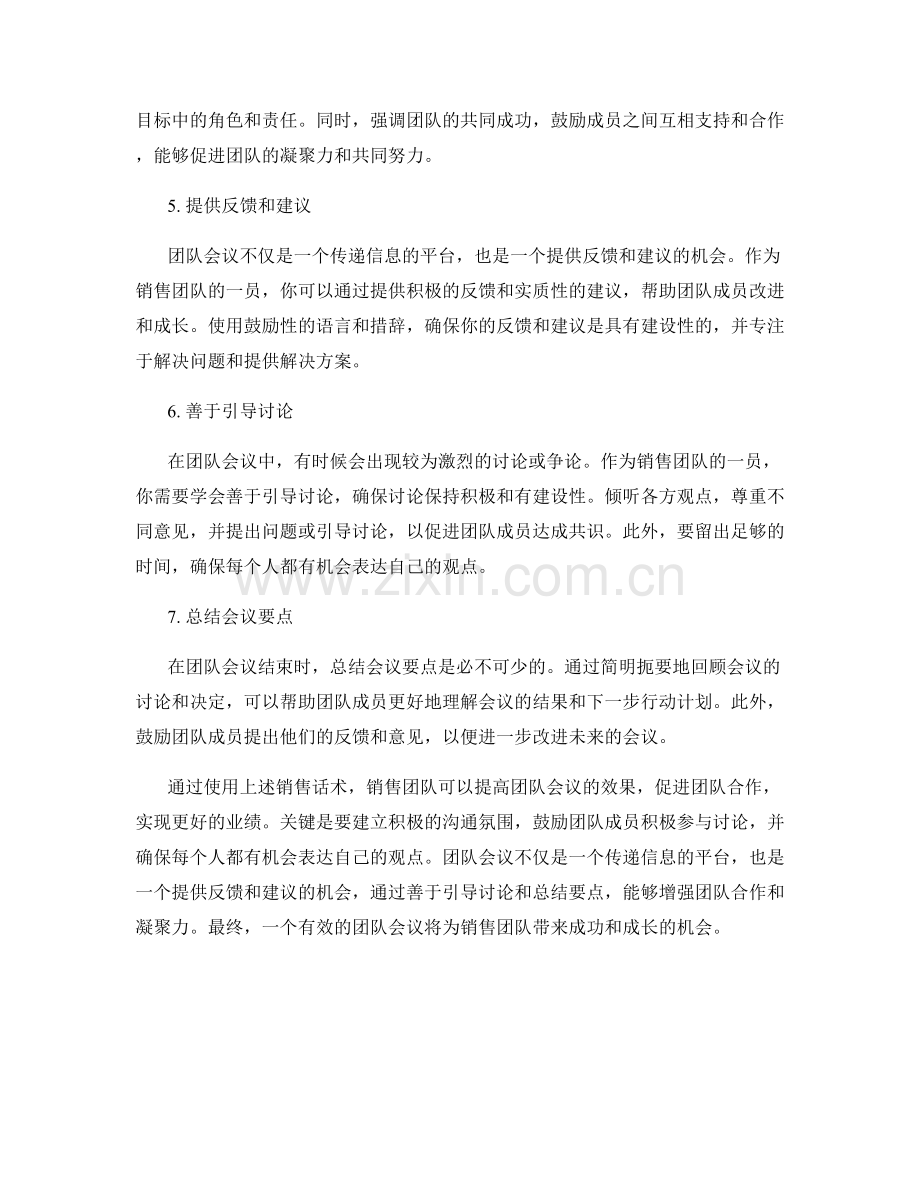 销售话术：有效的团队会议沟通.docx_第2页